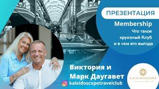 Презентация компании inCruises TRAVEL