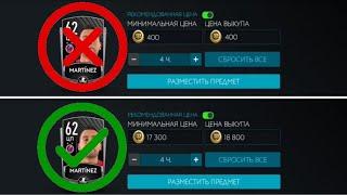 НЕ ПРОДАВАЙ ИГРОКОВ ПОКА НЕ ПОСМОТРИШЬ ЭТО ВИДЕО | FIFA MOBILE 20 TRANSFER