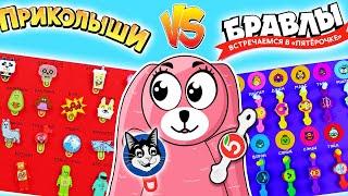 ПРИКОЛЫШИ vs БРАВЛЫ. Какая АКЦИЯ ЛУЧШЕ? Магнит или Пятерочка? ВСЯ КОЛЛЕКЦИЯ!