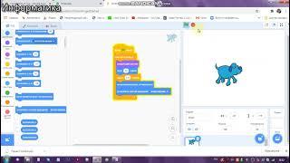 Информатика. 4 класс. Урок 2. Scratch 3.Смена костюма