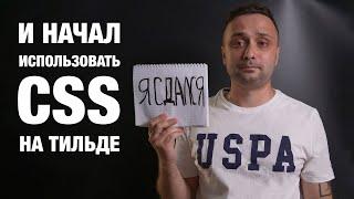 Градиент в Тильде CSS кодом. Пример