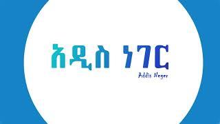 final intro addis neger