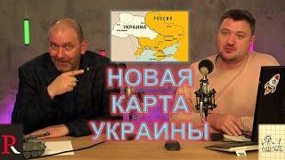 НОВАЯ КАРТА УКРАИНЫ. Казаков и Первушин [СТРИМ 25.10.2024]