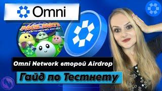 #Omni #Network 2 награждаемый Testnet: Полный Гайд для Получения Наград(#Mochi #Party)