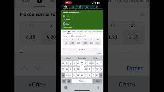 Как капперы подделывают скриншоты ставок IOS