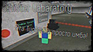 Sinister Labaratory Испытание Турели