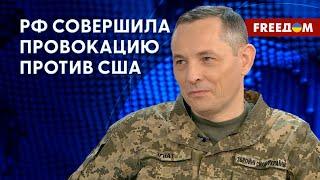 РФ сбила американский беспилотник. Для чего Кремлю эта провокация? Отвечает Игнат