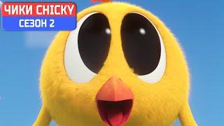 Где Чики?  Chicky НОВАЯ СЕРИЯ! | МИЛЫЕ ГЛАЗА | Сборник мультфильмов на русском языке