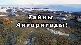 Территория Антарктиды! Новая Швабия! Всё ли так, как нам говорят?