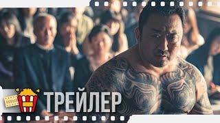 ГАНГСТЕР, КОП И ДЬЯВОЛ — Русский трейлер | 2019 | Новые трейлеры