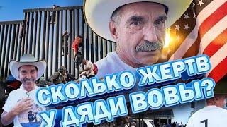 Жертвы Дяди Вовы - Поручитель #1