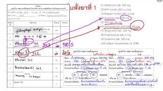 สรุปปฏิบัติการที่ 6 : Drugs acting on Endocrine System