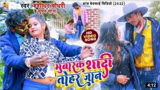 Mubarak Shadi Tohar Jaan Dj Kamal Kishor Sonu mix मुबारक शादी तोहर जान dj song Banshidhar Chaudhary