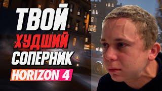 Твой Худший Соперник в Форзе / Соперники В Forza Horizon 4