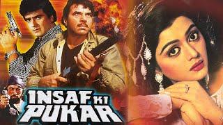 Insaf Ki Pukar " इन्साफ़ की पुकार " ( 1987 ) : Dharmendra, Jeetendra, Bhanupriya | Hit Action Movie