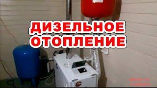 Дизельное отопление на даче/ Котел Navien LST 17 KG/ Радиаторы Rifar Base/Разводка/ Емкость/