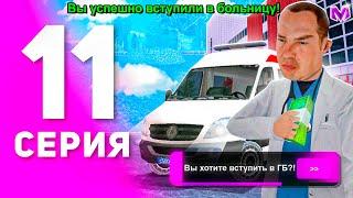 1 ГОД ПУТИ БОМЖА на МАТРЕШКА РП #11 - ВСТУПИЛ В БОЛЬНИЦУ на MATRESHKA RP! (CRMP MOBILE)