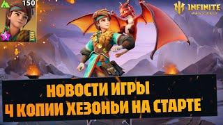 4 КОПИИ ХЕЗЫ СО СТАРТА,НОВЫЙ ПРОМОКОД,НОВОСТИ ИГРЫ INFINITE MAGICRAID