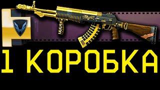 КАК ВЫБИТЬ ИЗ 1 КОРОБКИ УДАЧИ WARFACE? ТАКТИКА ДОНАТ ВАРФЕЙС