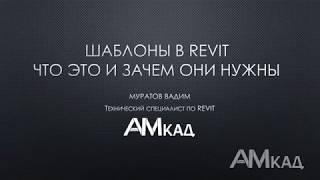 Шаблон проекта в Autodesk Revit. Общее описание.