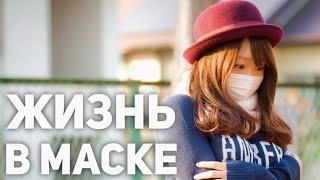 ЖИЗНЬ в ЯПОНИИ | Как японцы защищают себя