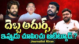 Allu Arjun & Allu Aravind Tension Why..? | Kiran Journalist  | Andhraprabha News