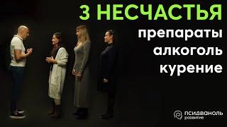 3 истории зависимых женщин. Кто виноват? Психологический разбор от Михаила Филяева