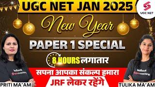 UGC NET PAPER 1 Marathon Class | UGC NET Paper 1 Final Revision | UGC NET Paper 1 PYQ Marathon