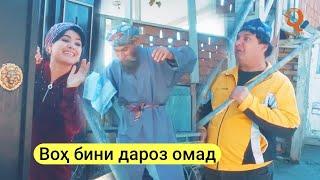 Махфилоро - Тупаланги бини дароз сахнаи нав 2019