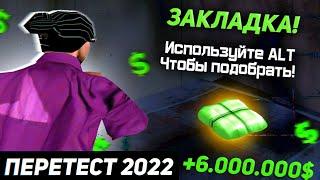 ТЕМНАЯ УДАЧА В 2022 ИЗМЕНИЛАСЬ? +6.000.000$ за 20 минут! Arizona RP / GTA SAMP