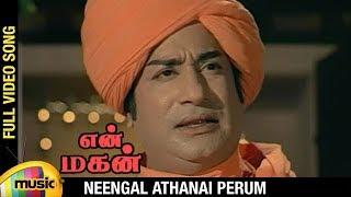 En Magan Tamil Movie Songs | Neengal Athanai Perum Video Song | Sivaji Ganesan | MS Viswanathan