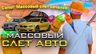 ЧТО я СЛОВИЛ на МАССОВОМ СЛЕТЕ АВТО на АРИЗОНА РП - ПОПОЛНЕНИЕ ВСЕХ АВТОСАЛОНОВ..СЛОВИЛ BMW...