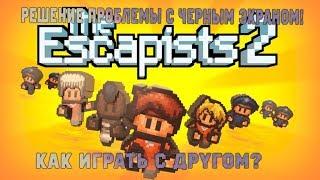 Как играть с другом на пиратке The Escapists 2! +update 2 и решение проблемы с черным экраном!