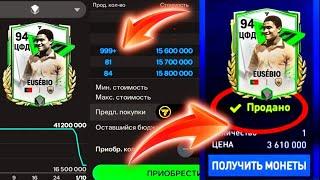 КАК ПРОДАТЬ ЛЮБОГО ИГРОКА НА РЫНКЕ В FC MOBILE !!! (АКТУАЛЬНЫЙ СПОСОБ)