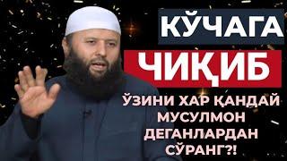 Расулуллоҳ ﷺ ни танийсизми? суннатларига амал қиласизми? Шайх Содиқ Самарқандий Ҳафизаҳуллоҳ