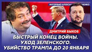 Быков. Приказ Трампа бомбить Москву, Китай Путину не поможет, самоубийство Путина, жуть в России