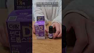 부모님 건강 선물 더팜 썬디드롭스1000IU