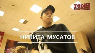 Мастер-класс Никиты Мусатова в студии Тодес-Омск