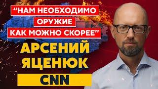 Яценюк на CNN. Еще один шаг России к захвату всего востока Украины