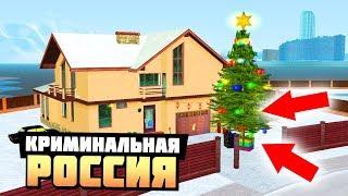 УКРАСИЛИ НА НОВЫЙ ГОД СВОИ ДОМА НА РУБЛЕВКЕ - GTA: КРИМИНАЛЬНАЯ РОССИЯ ( RADMIR RP )