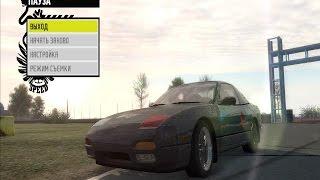 NFS Pro Street. Nissan 240SX.