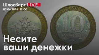 Несите ваши денежки. Вторая налоговая реформа Владимира Путина: кто за что заплатит / Шлосберг live