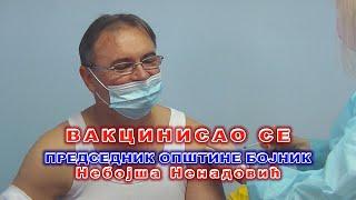 Вакцинисао се председник Општине Бојник