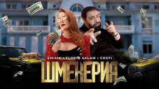 EMILIA x FLORIN SALAM x COSTI • SHMEKERIA • 2024