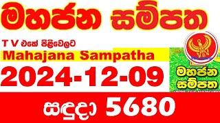 Mahajana Sampatha 5680 2024.12.09 Today nlb Lottery Result අද මහජන සම්පත ලොතරැයි ප්‍රතිඵල Show