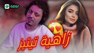 Danas tv azar |  داناس خالقها مع التيتيز في آزار