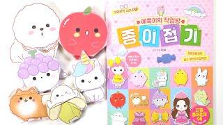 예뿍이의 종이접기 책 소개해요!