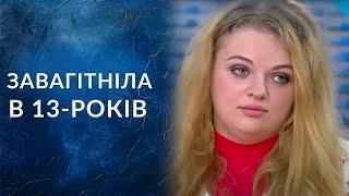 БЕРЕМЕННА В 13! Мать усадила парня за решетку, а дочь ЖДЁТ ЛЮБИМОГО! "Говорить Україна". Архів