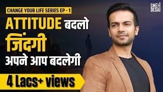 Change Your Life Video Series EP 01 | Change Your Attitude | Sneh Desai