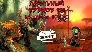 ДУЭЛЬНЫЙ ТУРНИР 1Х1 ПРИЗОВОЙ ФОНД 600К World of Warcraft Dragonflight